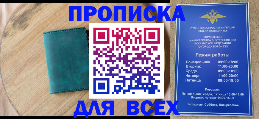 временная регистрация 2025 в Калининградской области