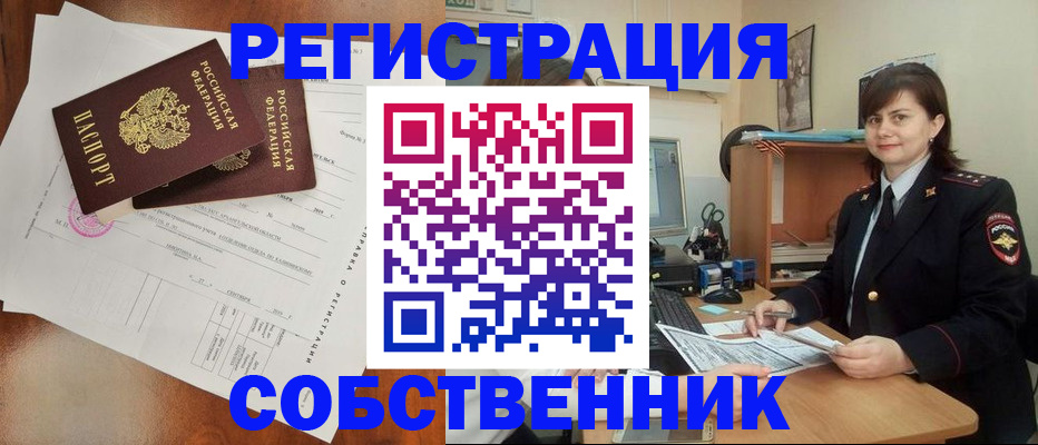временная регистрация поиск в Калининградской области