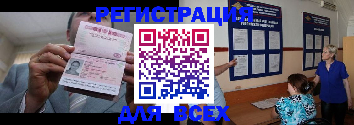регистрация в Калининградской области