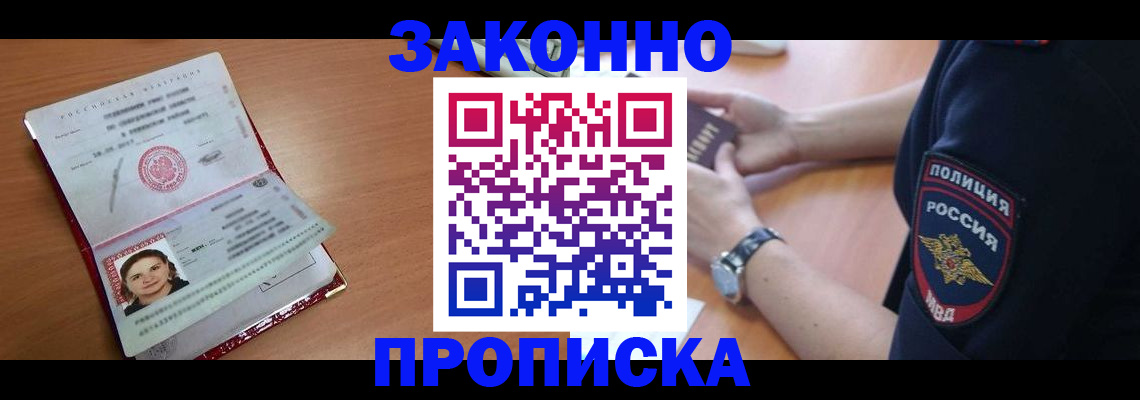 прописка для школы в Калининградской области