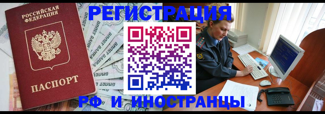 временная прописка в Калининградской области